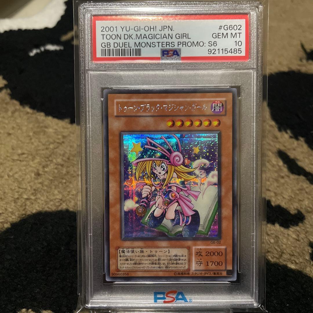 PSA10 遊戯王 トゥーン・ブラック・マジシャン・ガール シークレット 初期