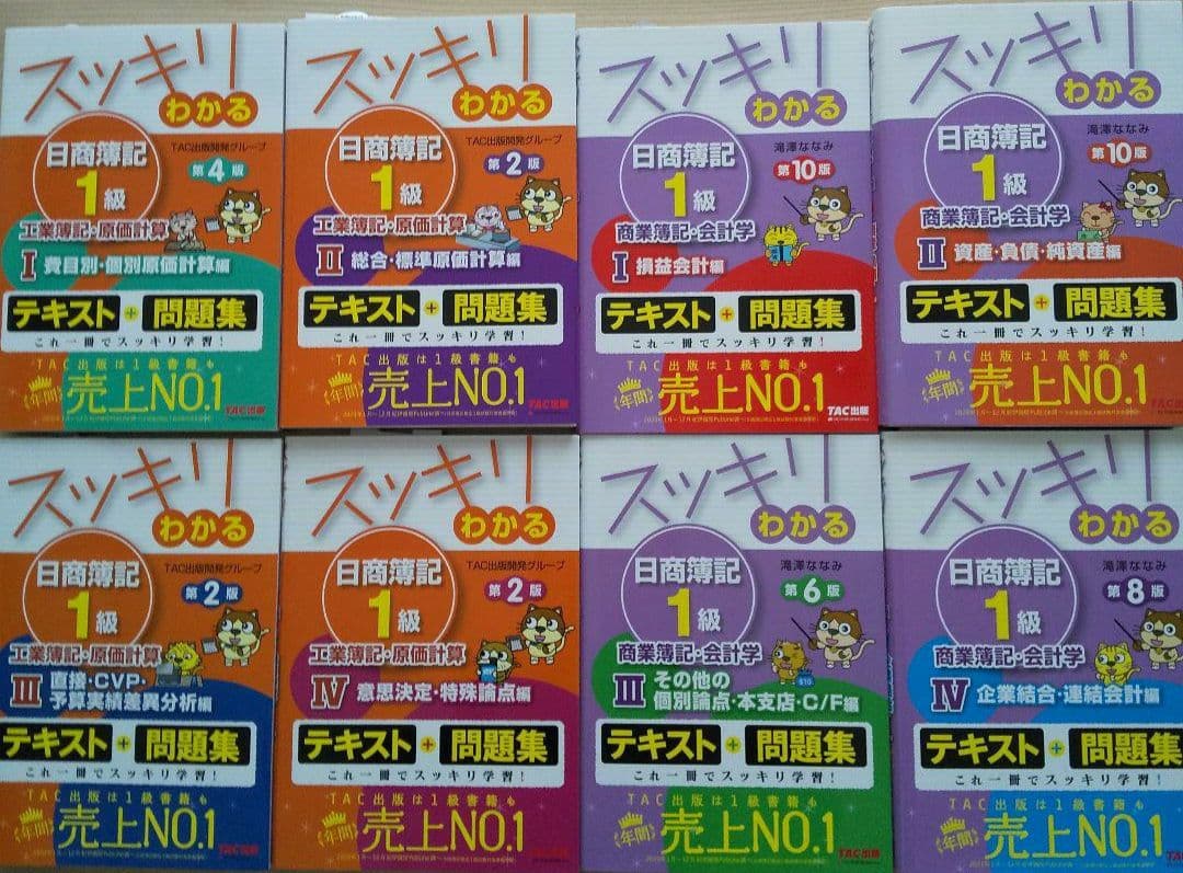 スッキリわかる日商簿記1級 商業簿記・会計学Ⅰ 損益会計編 第10版 他