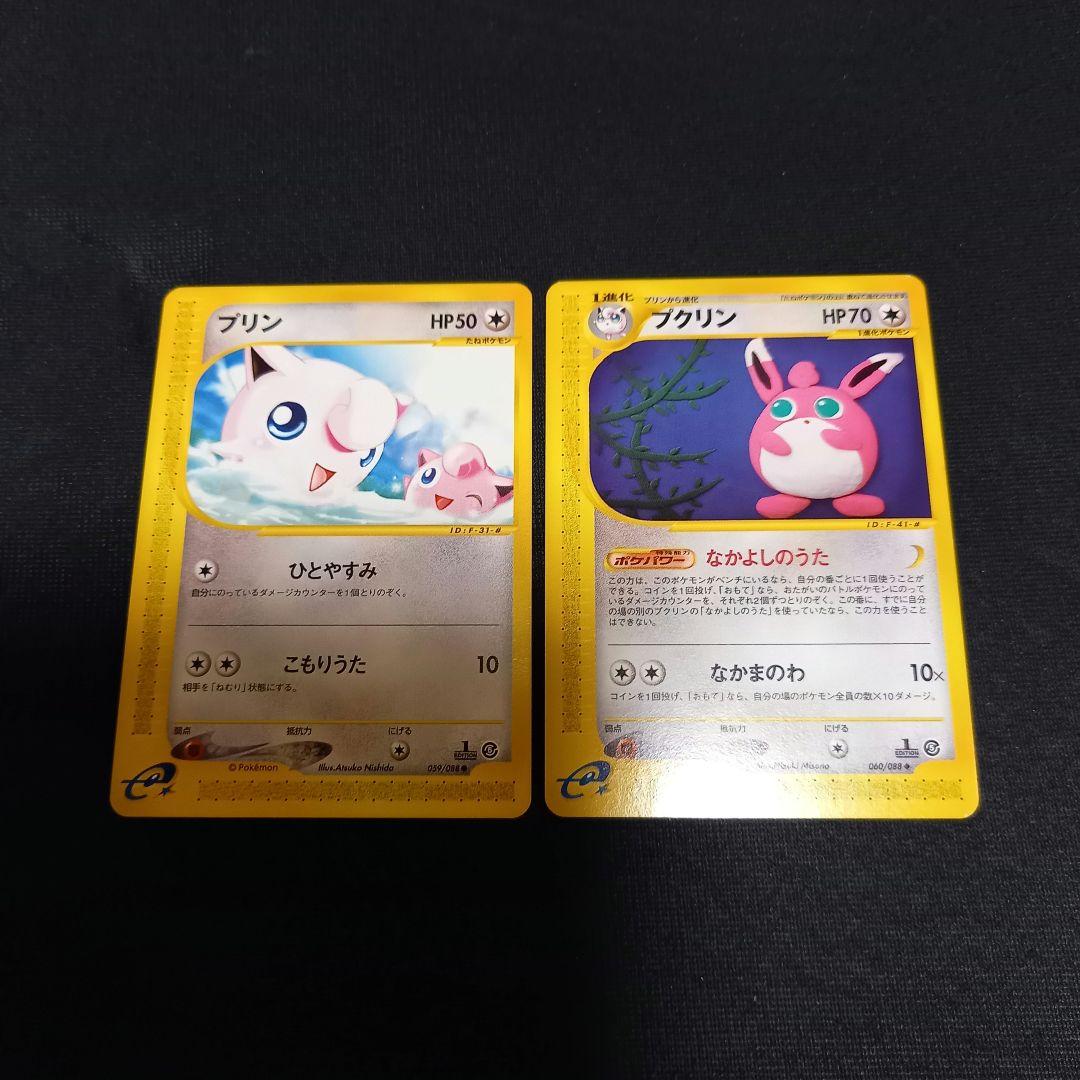 ポケモンカードe⚡プリン、プクリン