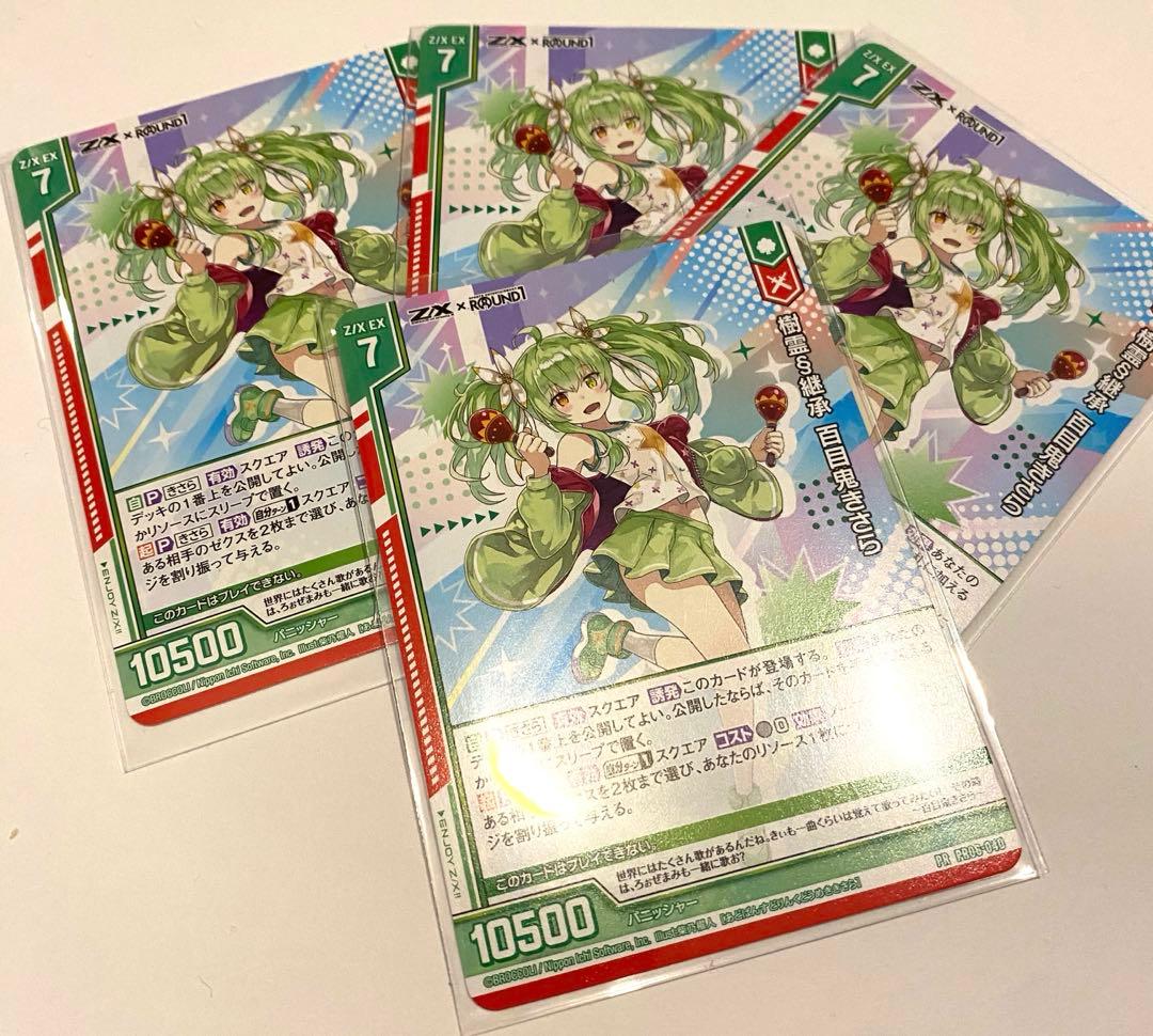 ゼクス Z/X 樹霊§継承 百目鬼きさら　ノーマル 4枚