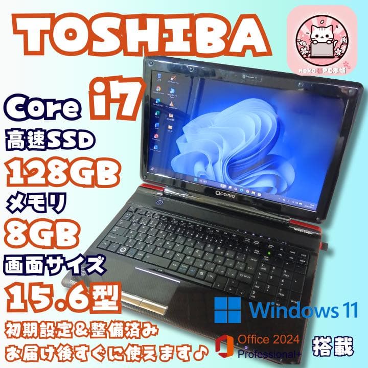 【即日～翌日発送】ノートパソコン windows11 office2024 美品