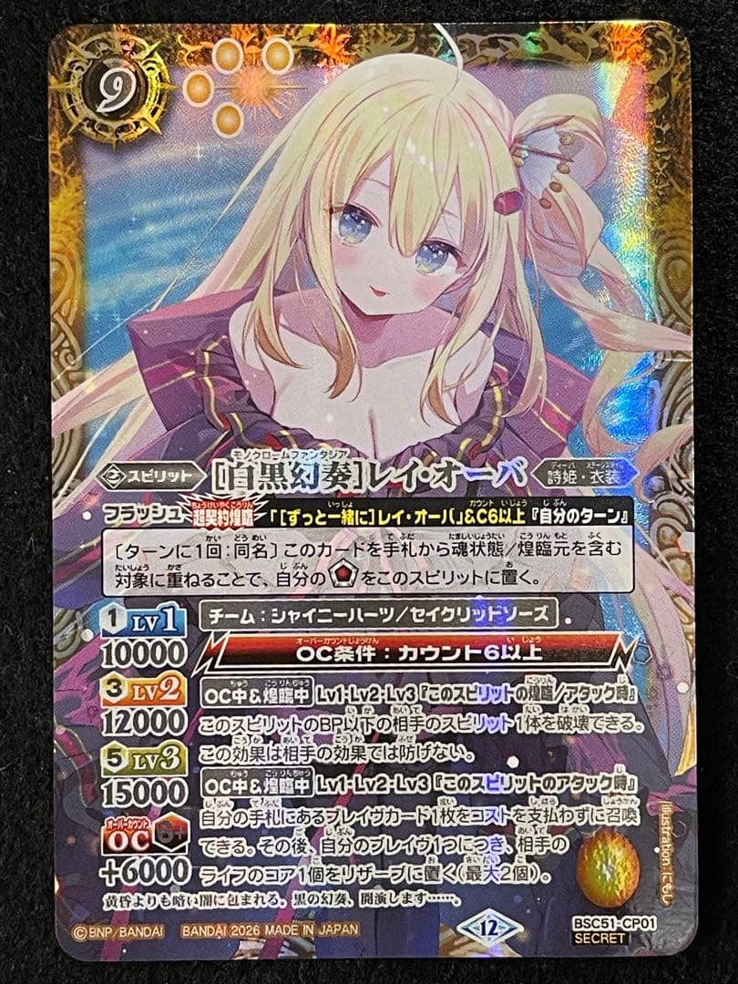 おまけ付き レイオーバ シークレット 他 バトスピ メモリアルレコード