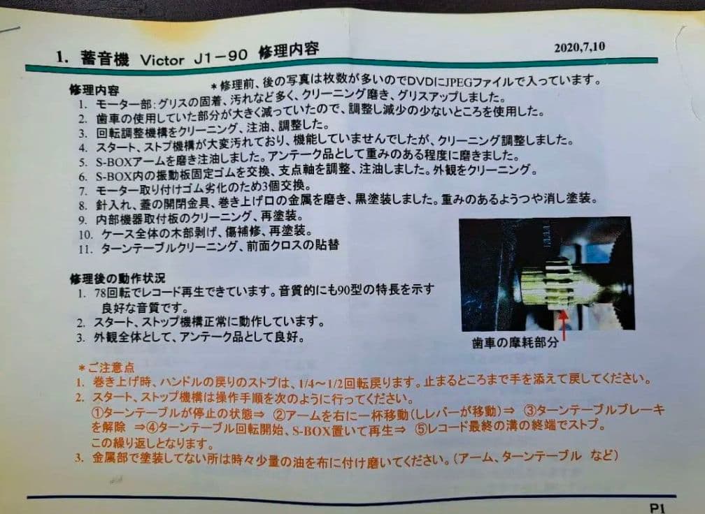【美品/整備済】 Victor Victrola VV 1-90 蓄音機 完動品