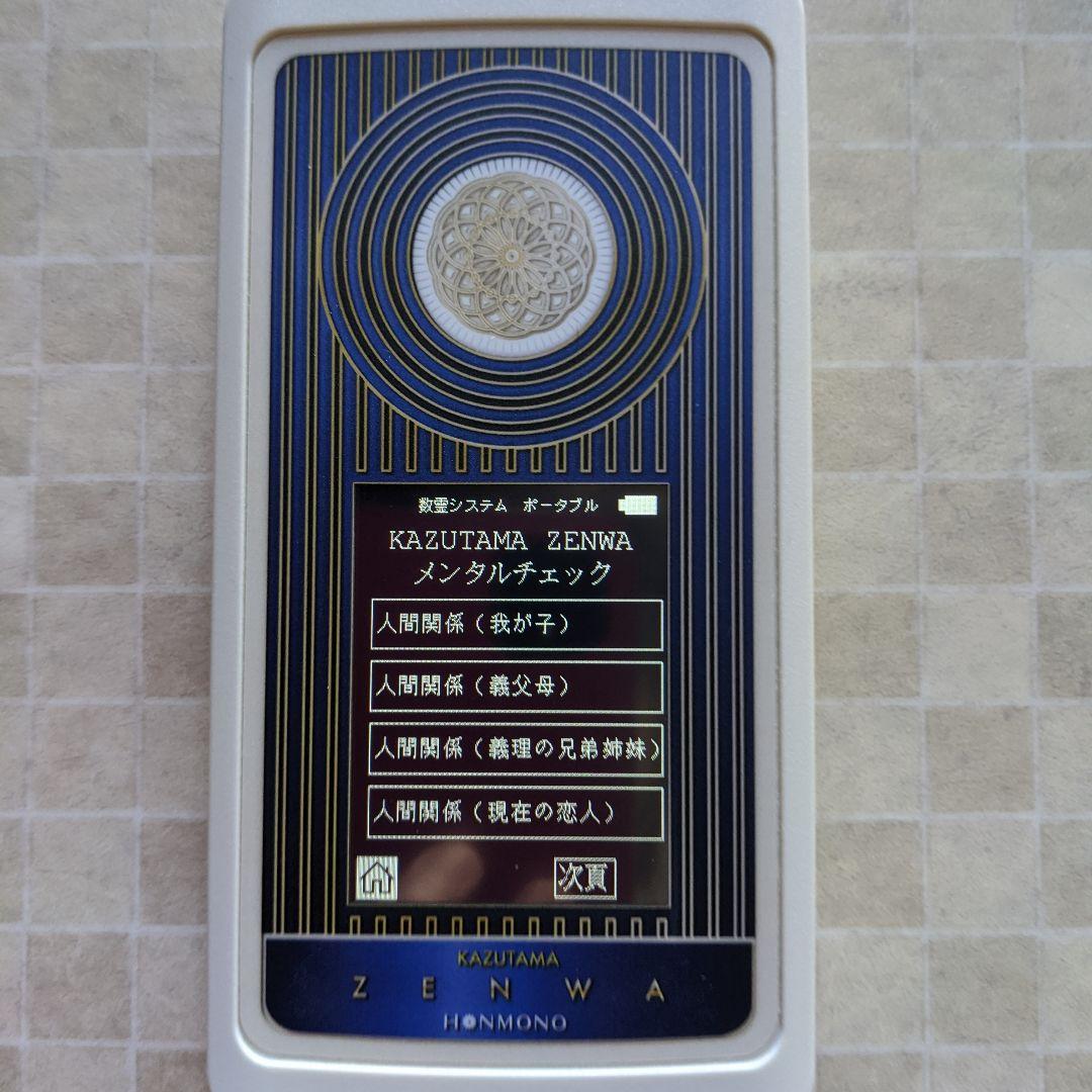 T‐656さん専用 波動測定器　男性・女性・ペット・家土地・建物波動