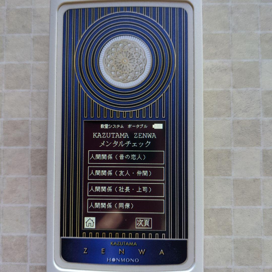 T‐656さん専用 波動測定器　男性・女性・ペット・家土地・建物波動