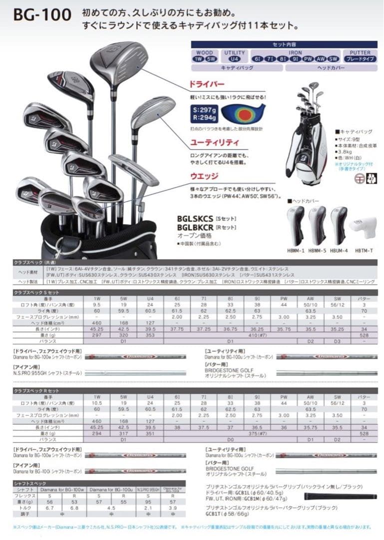 現行最新モデル　大人気　ブリヂストン　BG-100 ゴルフクラブセット