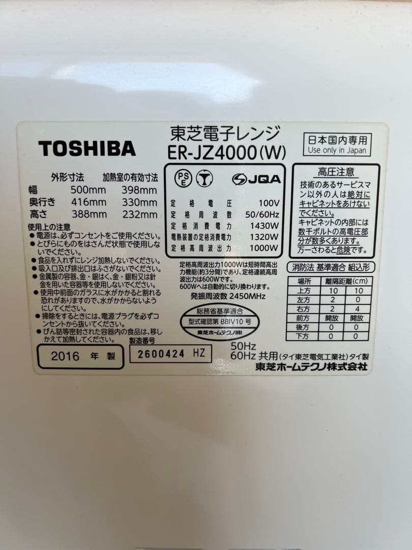 東芝　ER-JZ4000 ジャンク
