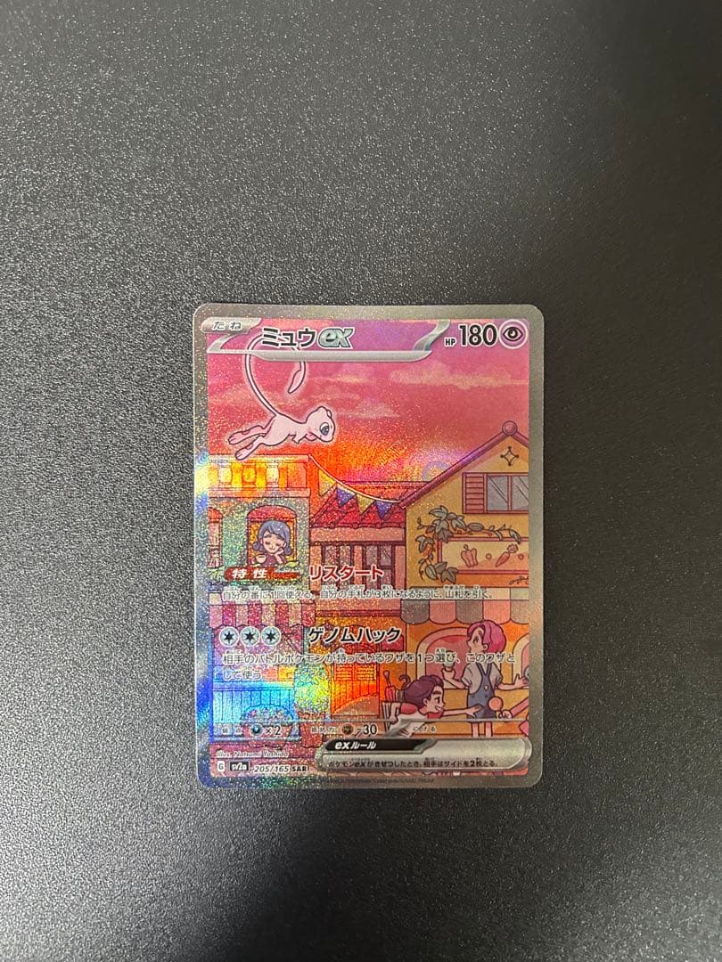 ポケモンカード151 ミュウex SAR