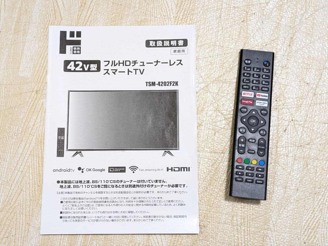 超美品 42型 チューナーレステレビ AndroidTV TSM-4202F2K