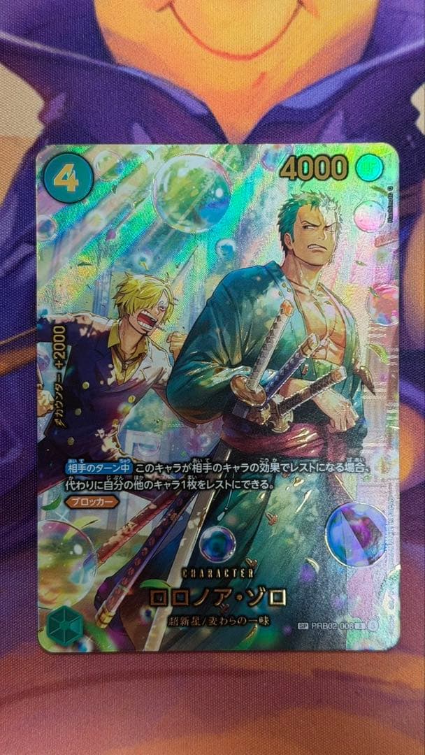 ロロノア・ゾロ 【SP】【パラレル】【緑】【PRB02-006】