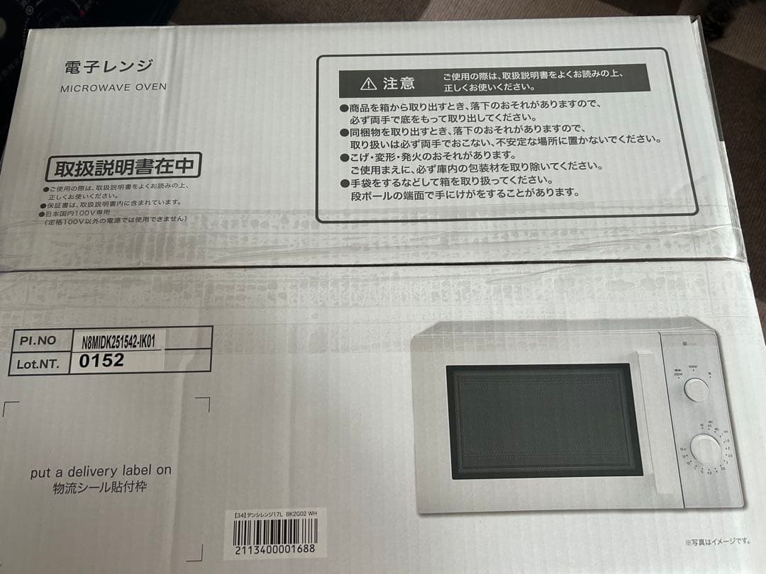 ニトリ　電子レンジ 200W/500W 17L