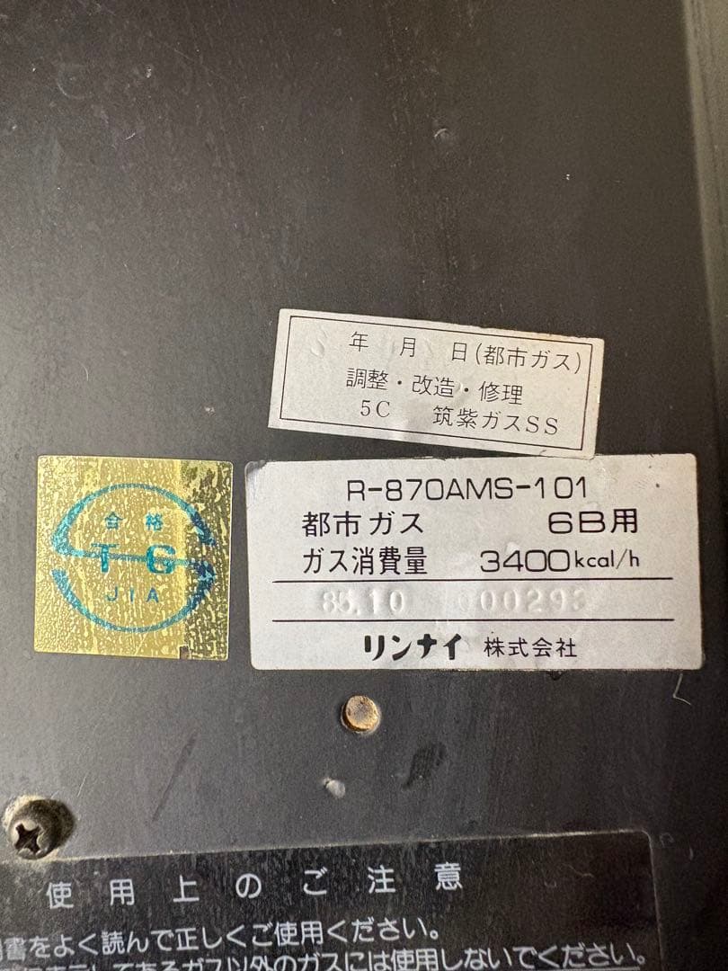 希少 Rinnai ガスストーブ アンティーク調 都市ガス