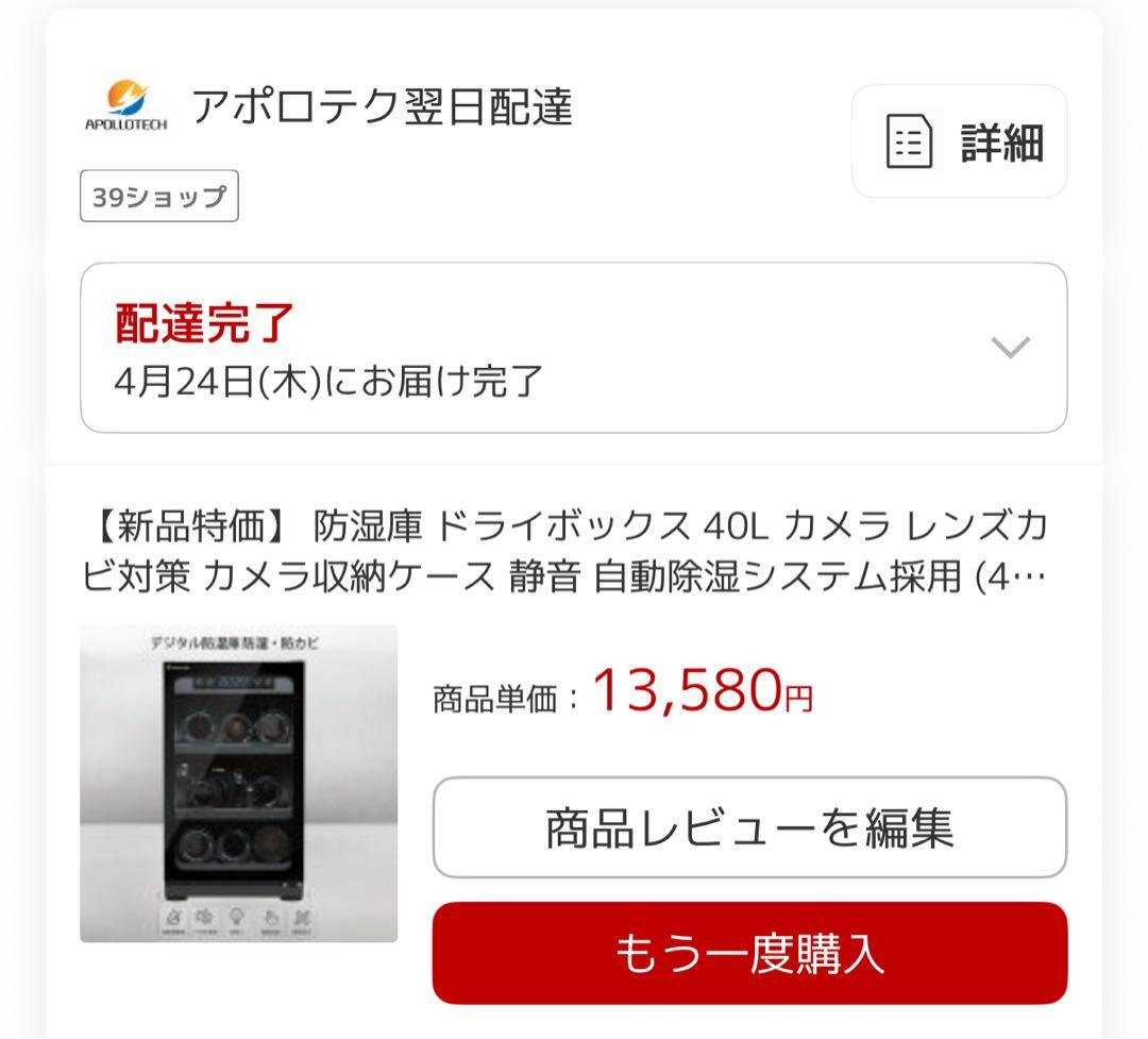 APOLLOTECH 防湿庫　40リットル