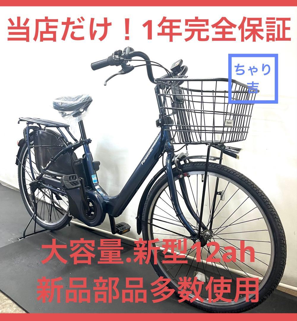 1年保証 パナソニック　ギュットアニーズF 26インチ　電動アシスト自転車