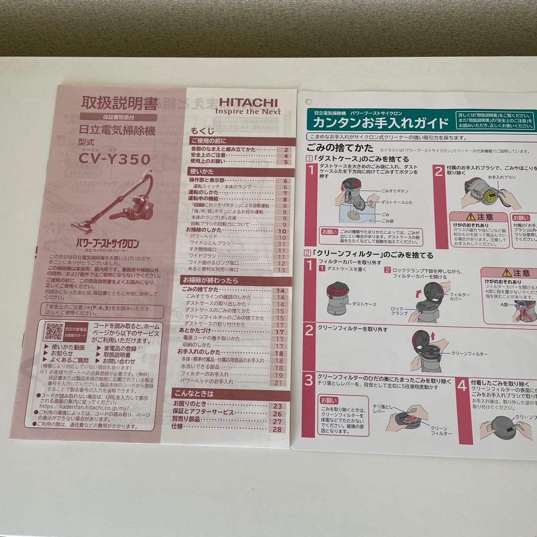 HITACHI サイクロン式クリーナー　CV-Y350-R　2019年製