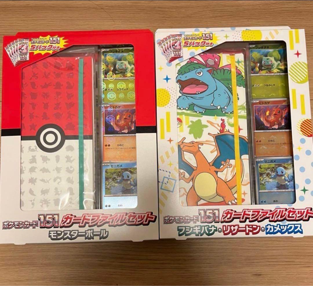 ポケモン151カードファイルセット