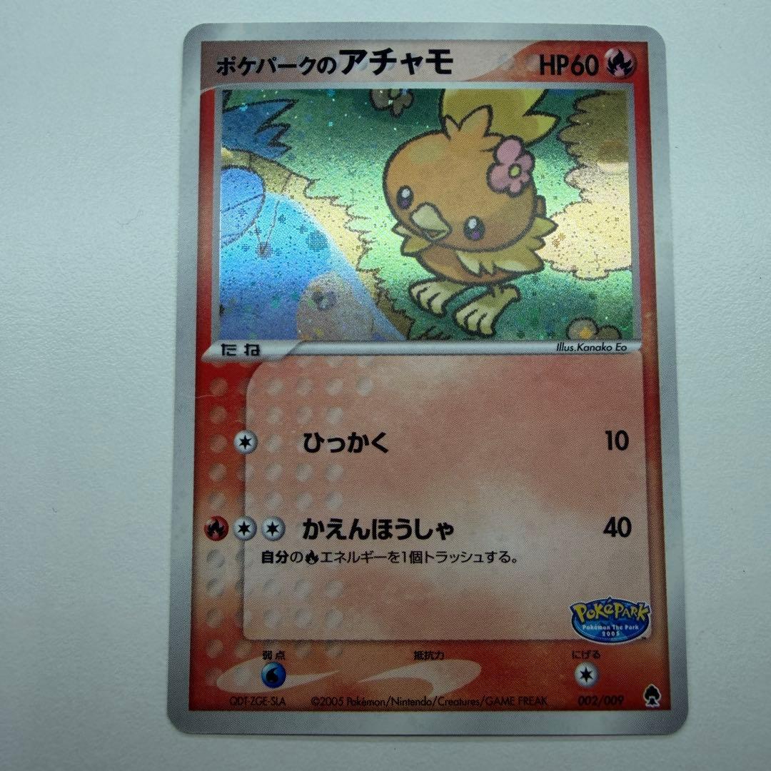 【希少】ポケモンカード　ポケパークフォレストシート　ポケパークピカチュウ　Ｃ