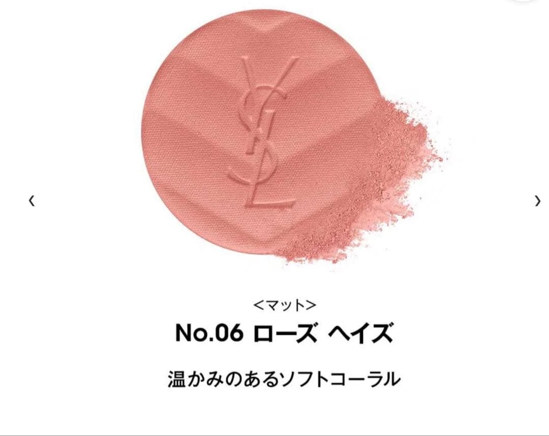 値下げ　新品　YSL ミイクミーブラッシュ　パウダー　06