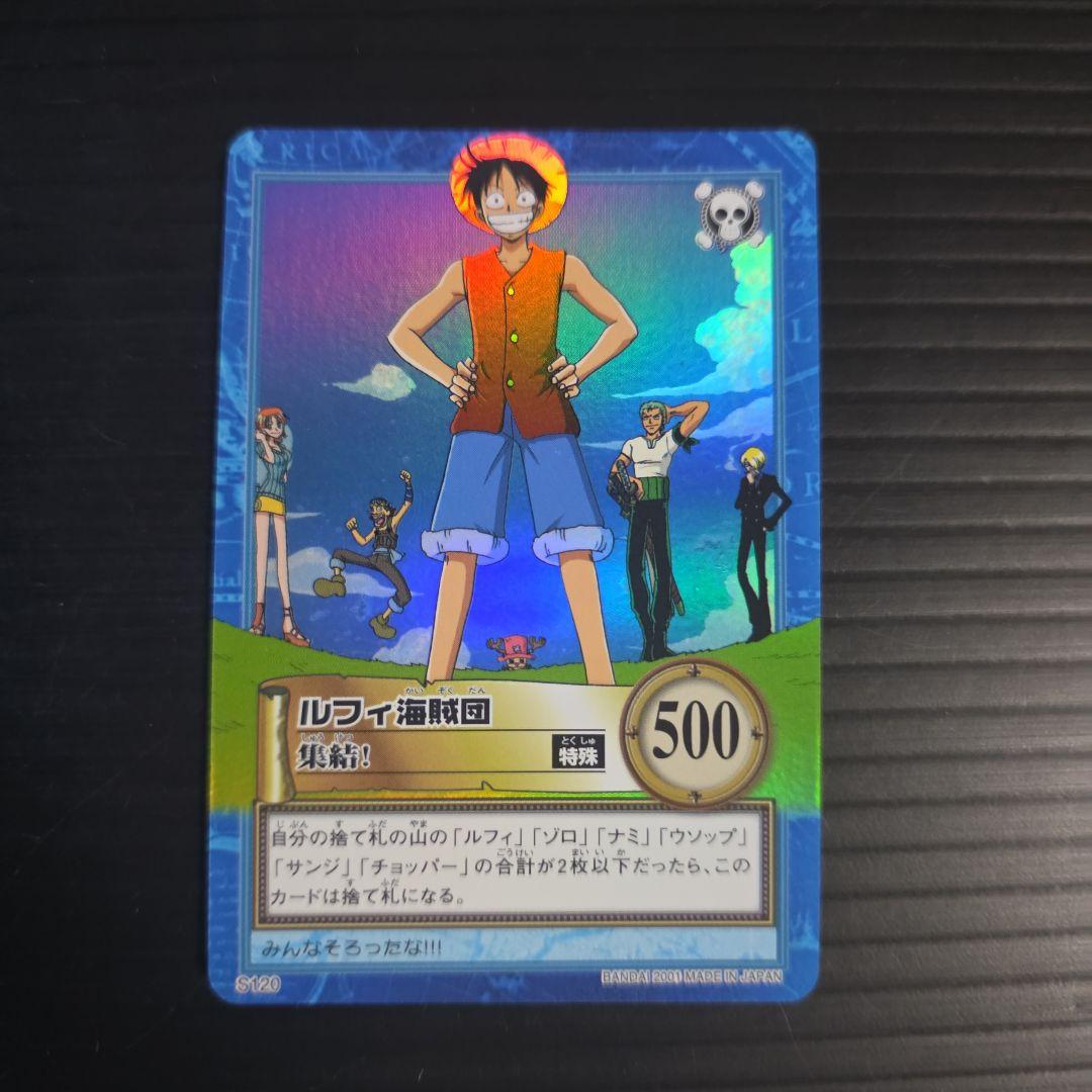 ワンピース ハイパーバトル S120 ルフィ海賊団 集結！ 旧カード カードダス