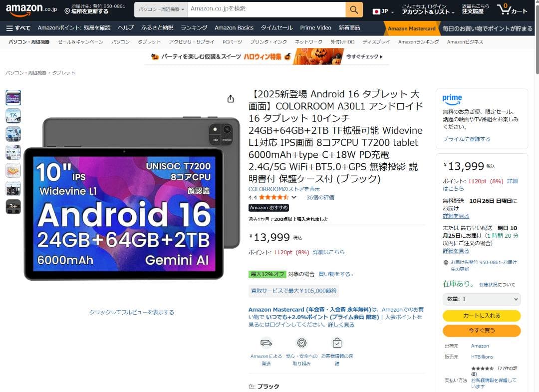 【R1448-110-33】タブレット 10インチ Android16