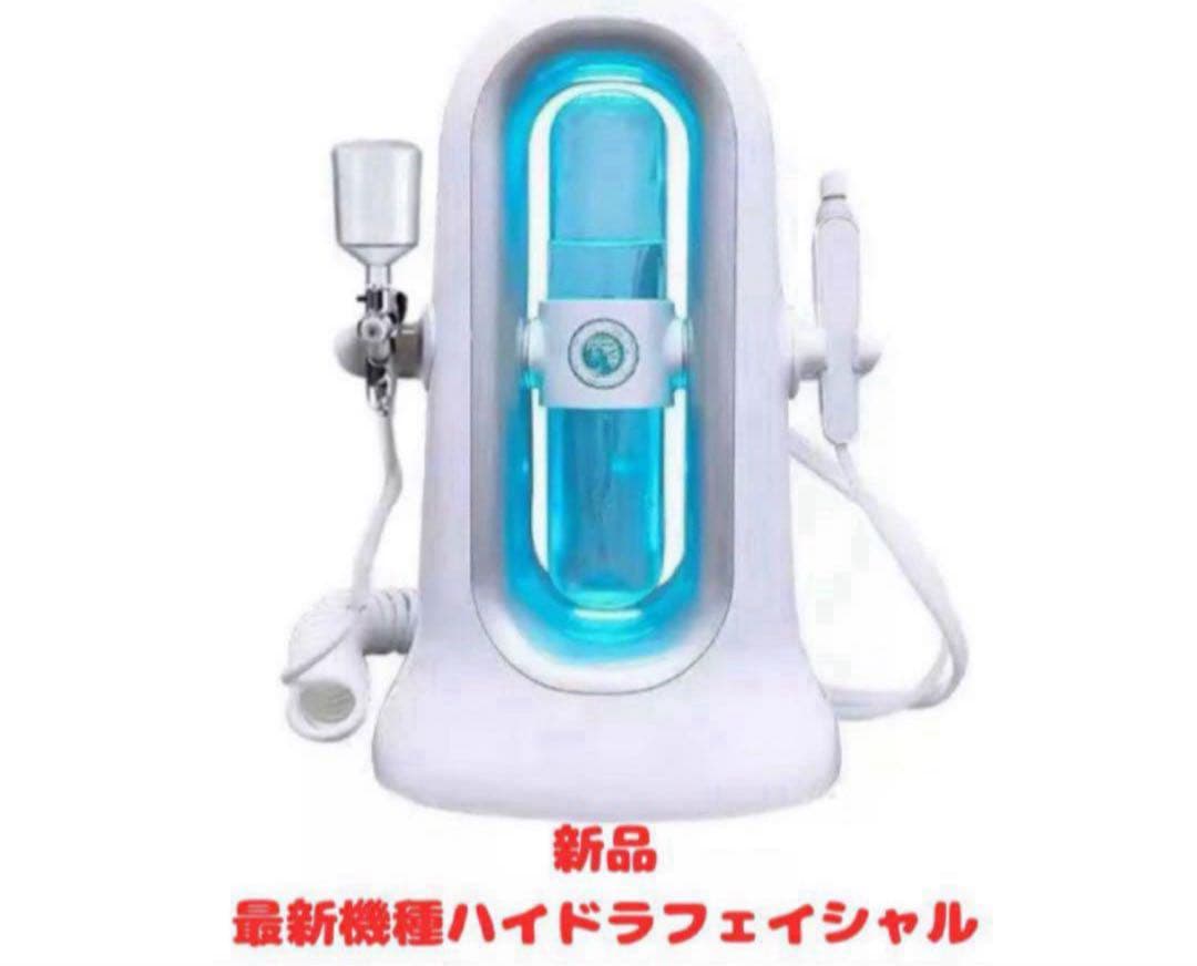 新品未開封　エステサロン　業務用ハイドラフェイシャル機器　ハイドラ（まる）