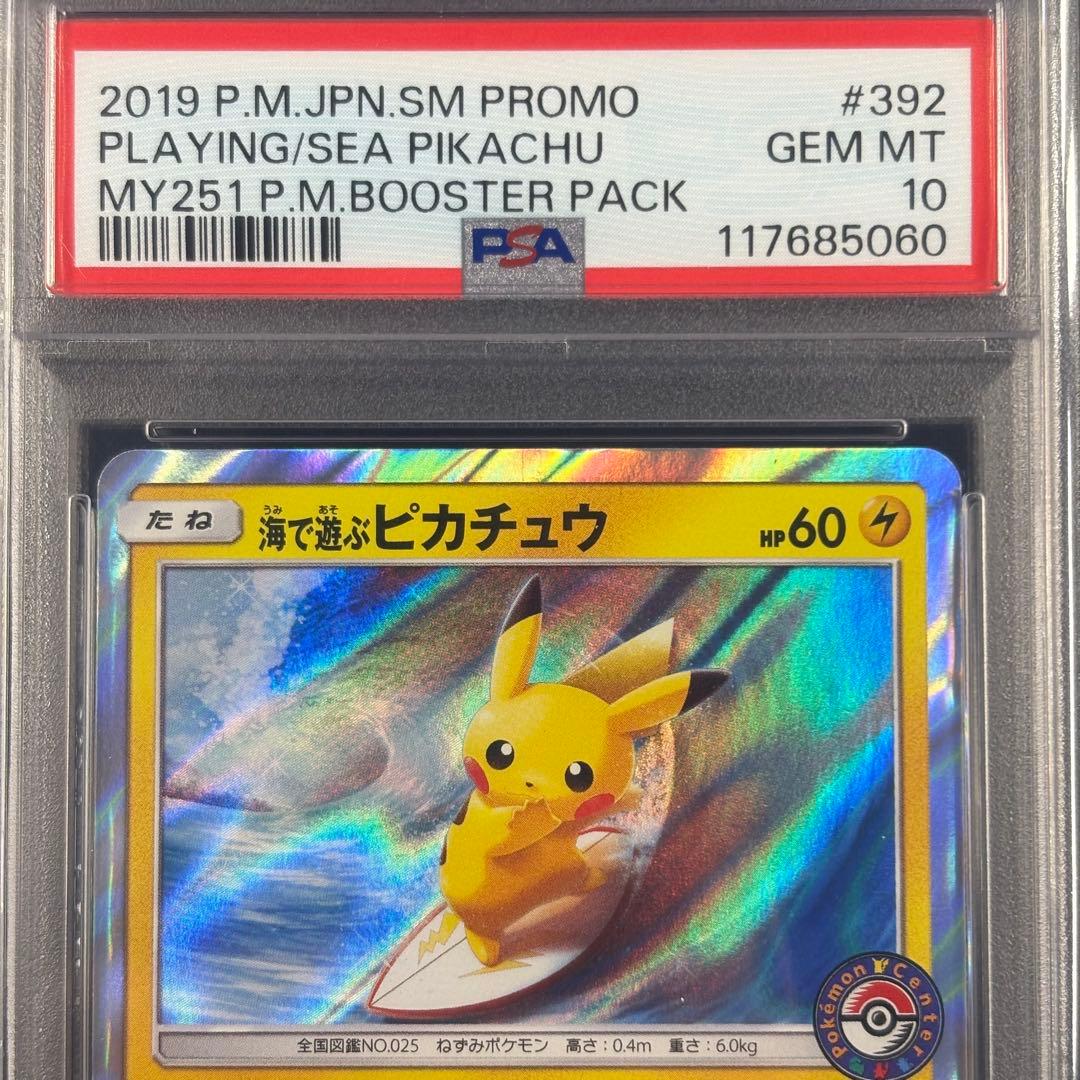 【PSA10】海で遊ぶピカチュウ プロモ/Pikachu PROMO