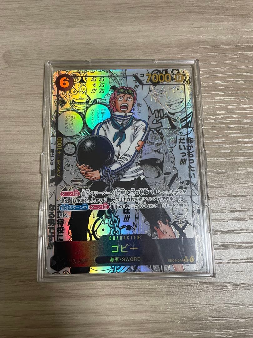 コビー　コミパラ　ゾロ　フラシベスト8