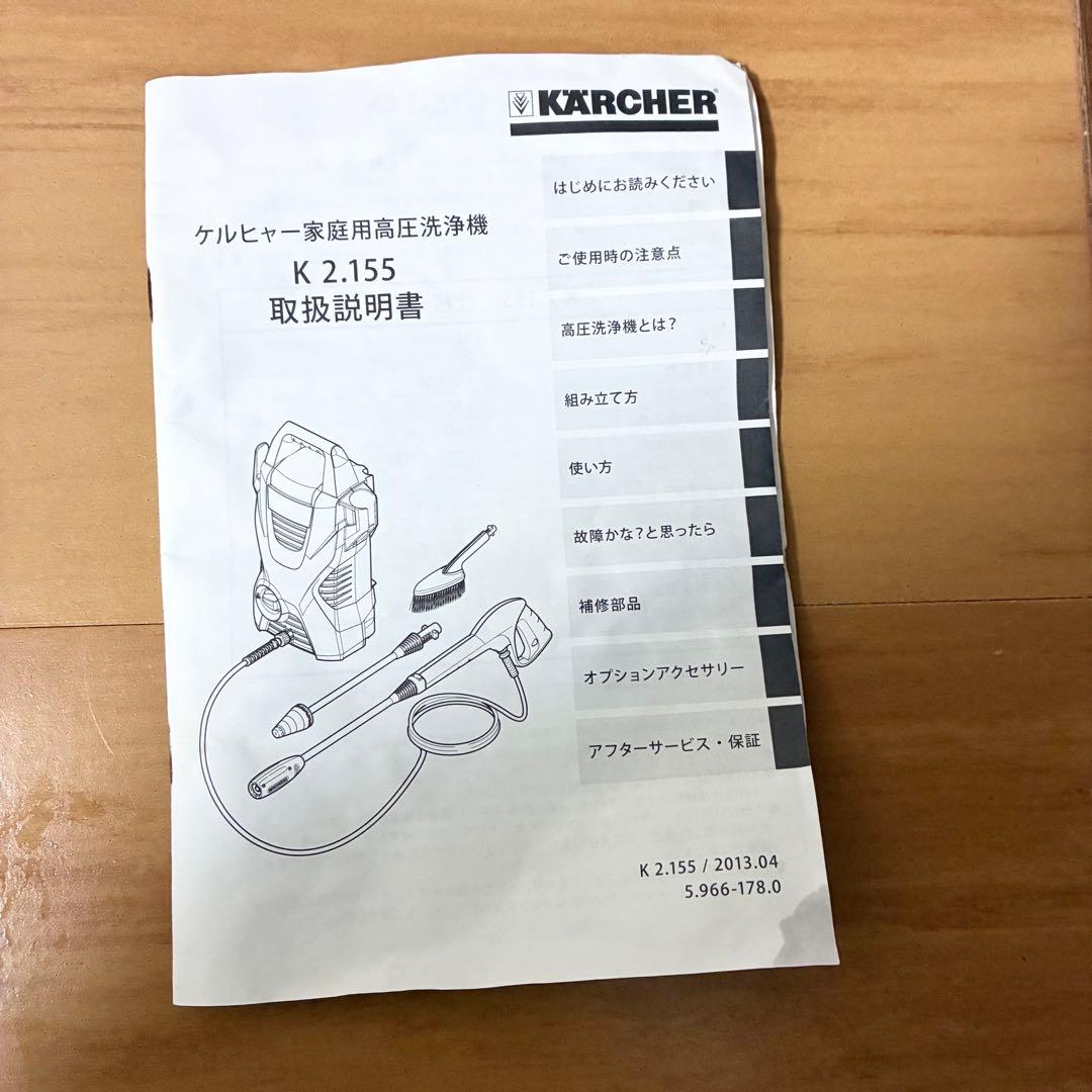 KÄRCHER K2.155 ケルヒャー 家庭用高圧洗浄機