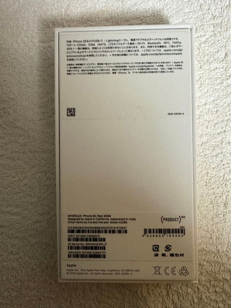 iPhoneSE第二世代 64GB 箱付属品付き