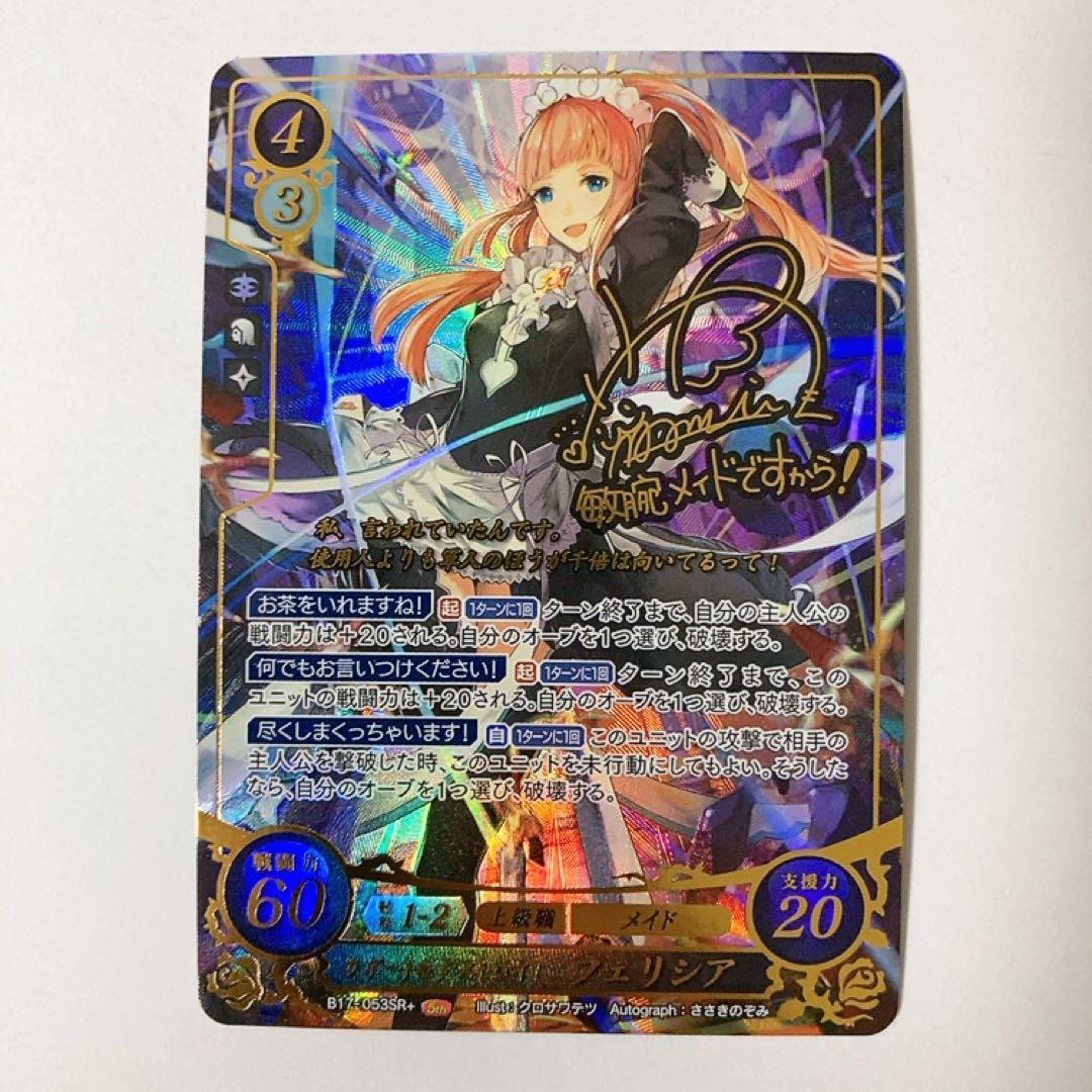 ファイアーエムブレムサイファ サポート＆デストロイ！ フェリシア SR+ サイン