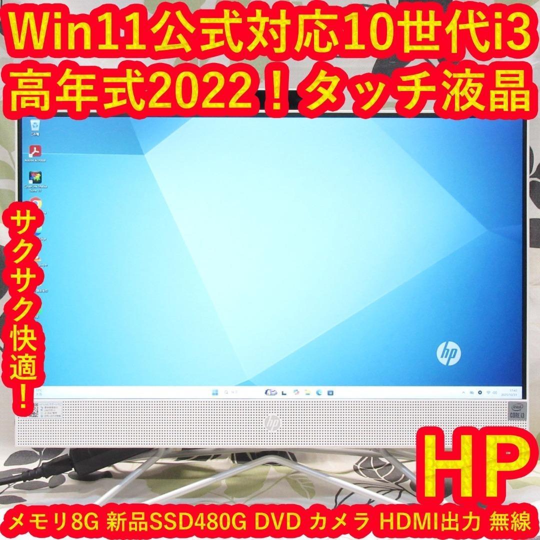 美品Win11公式対応10世代i3/メ8G/SSD480G/カメラ/無線/タッチ