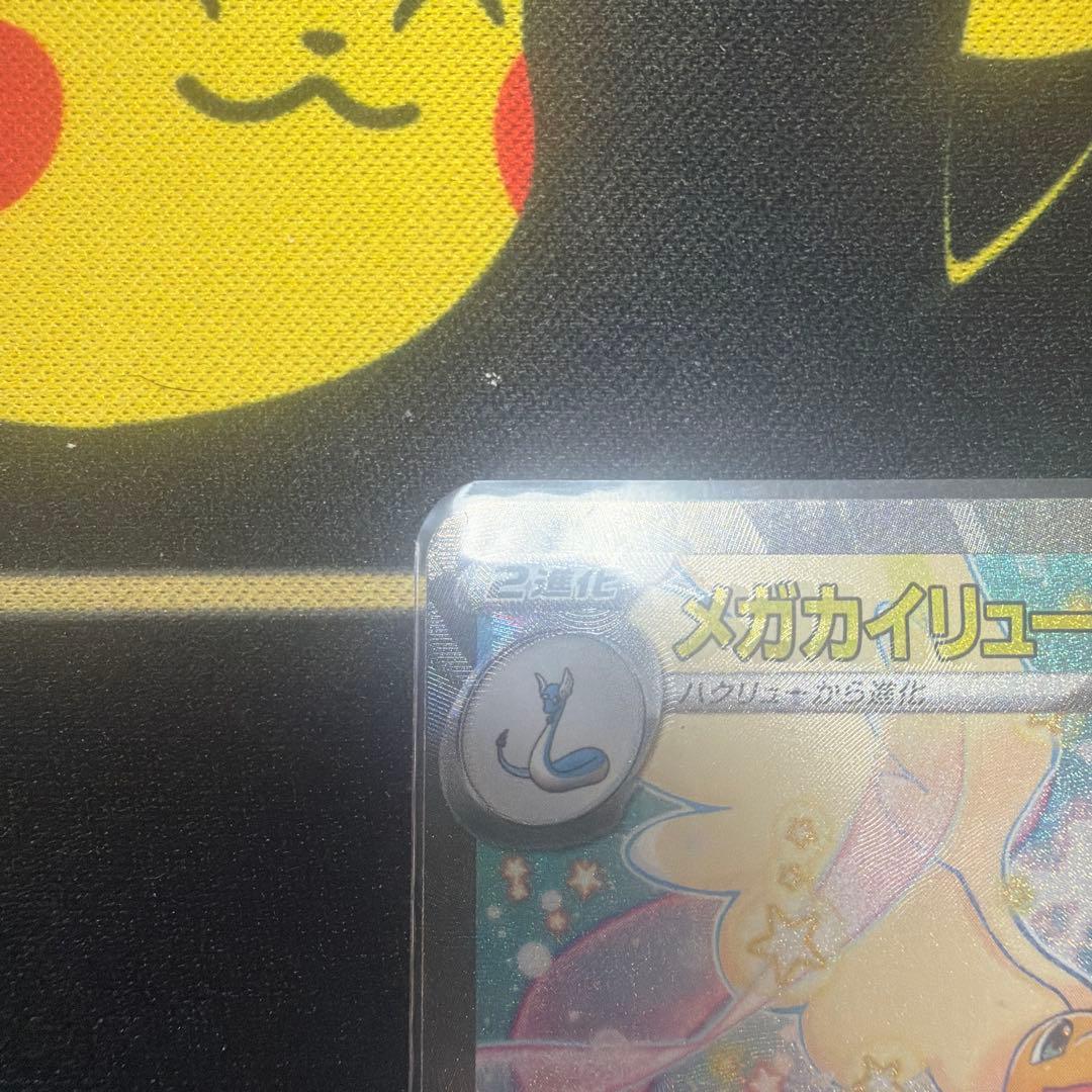 メガドリーム メガカイリューSAR