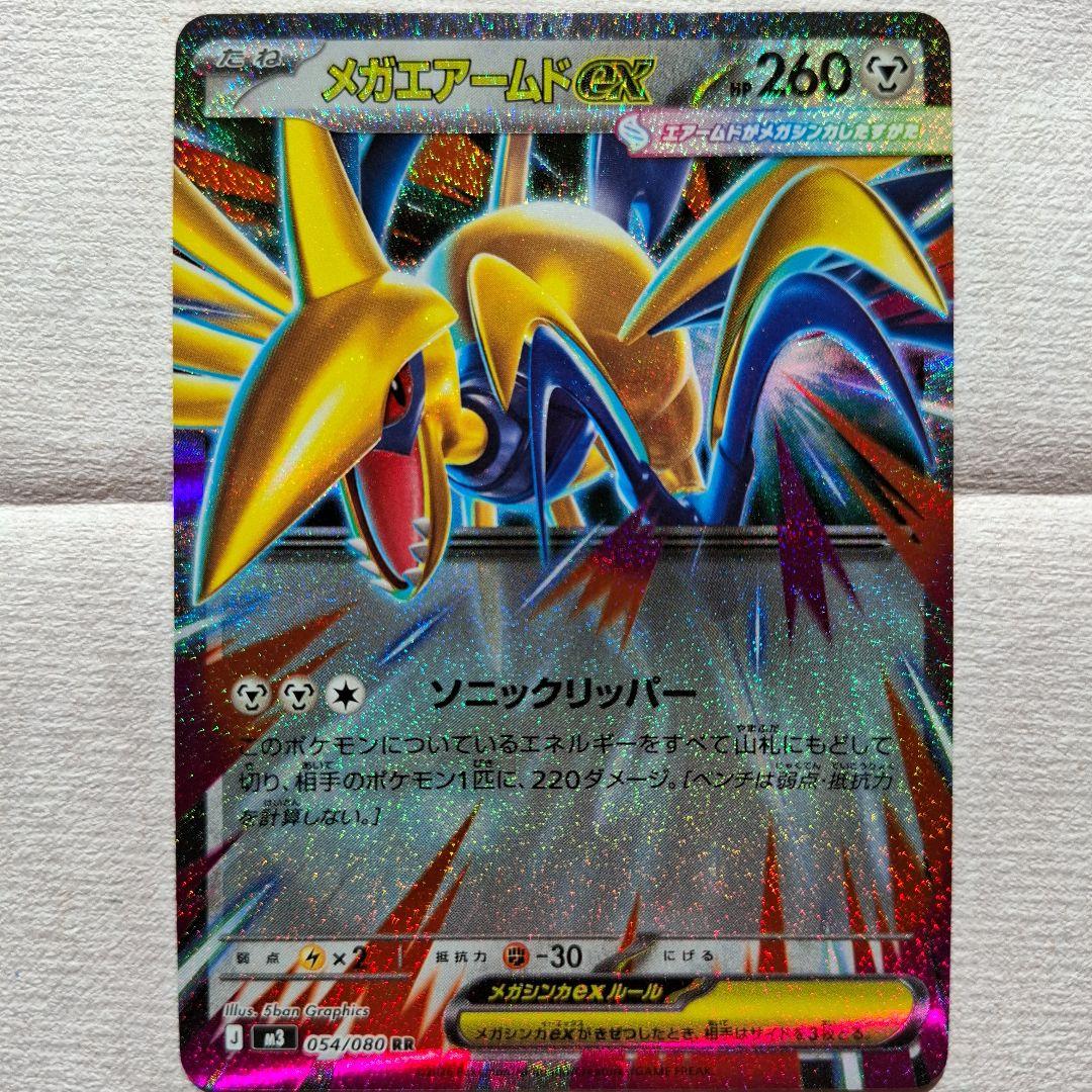メガエアームドEX 260 HP ポケモンカード