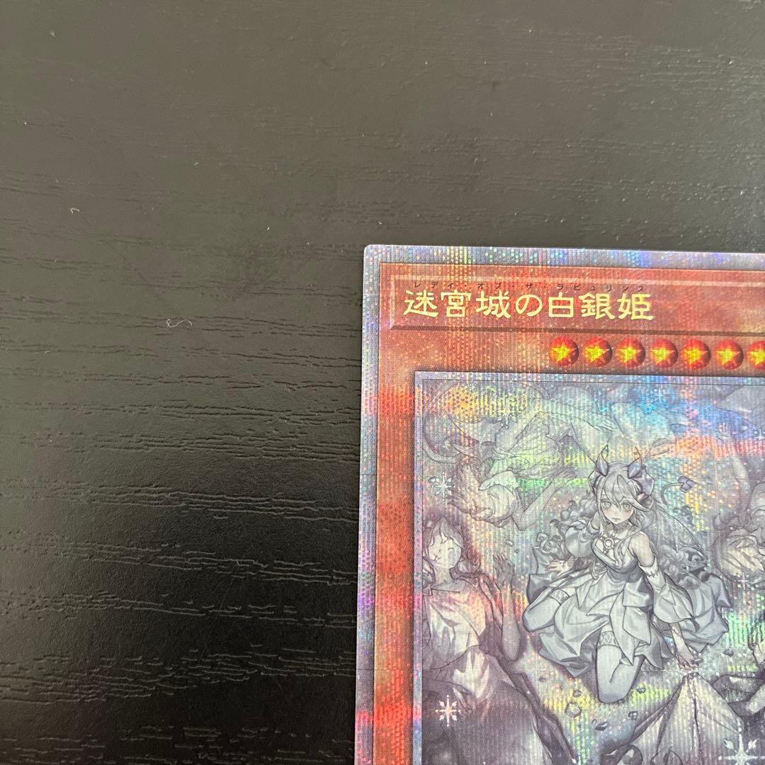 遊戯王　迷宮城の白銀姫 絵違い 25thシークレットレア2枚