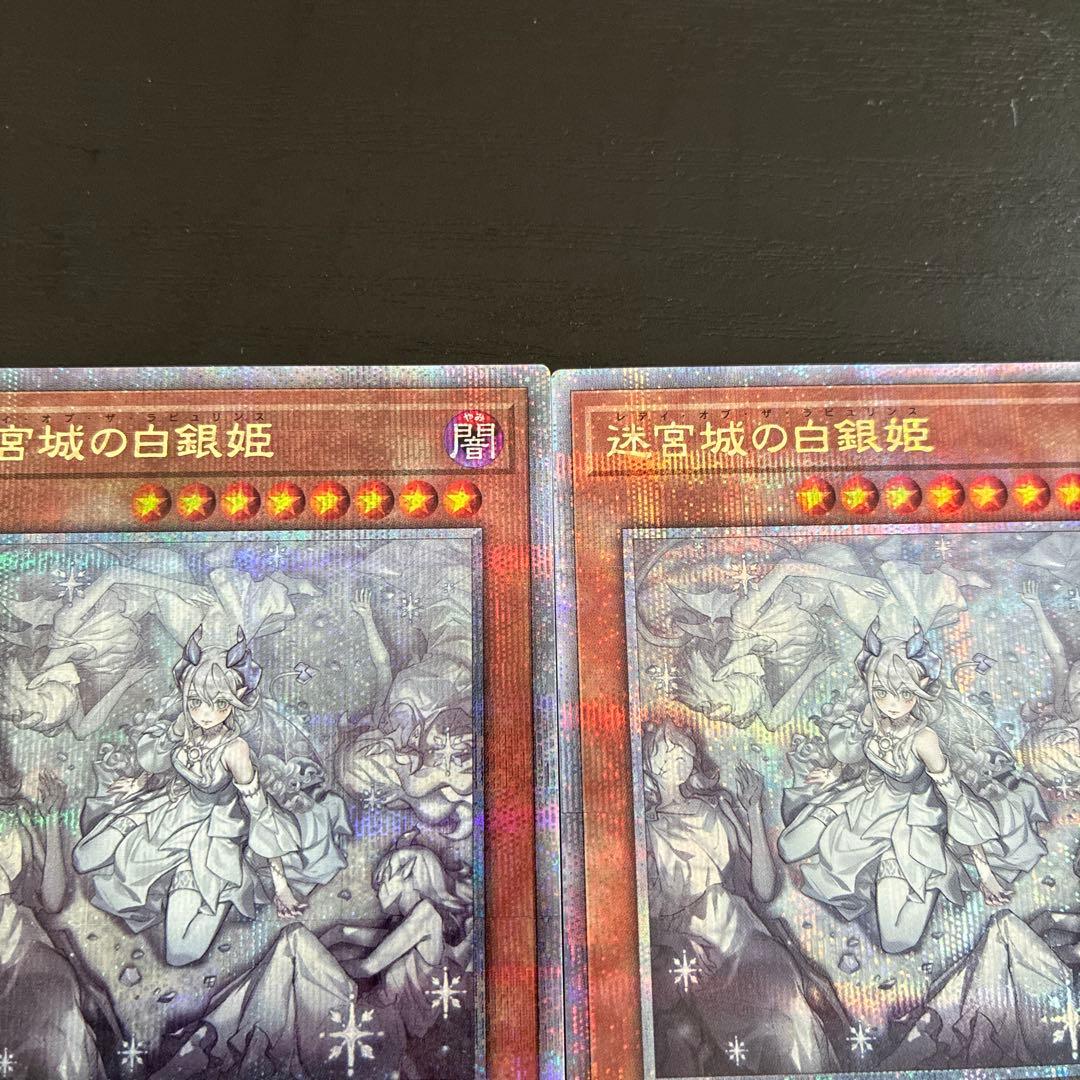 遊戯王　迷宮城の白銀姫 絵違い 25thシークレットレア2枚