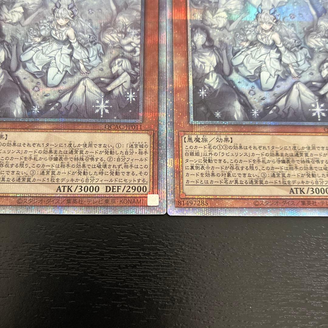 遊戯王　迷宮城の白銀姫 絵違い 25thシークレットレア2枚