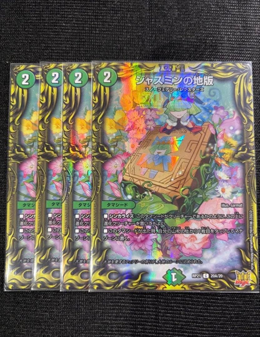 ジャスミンの地版【A】