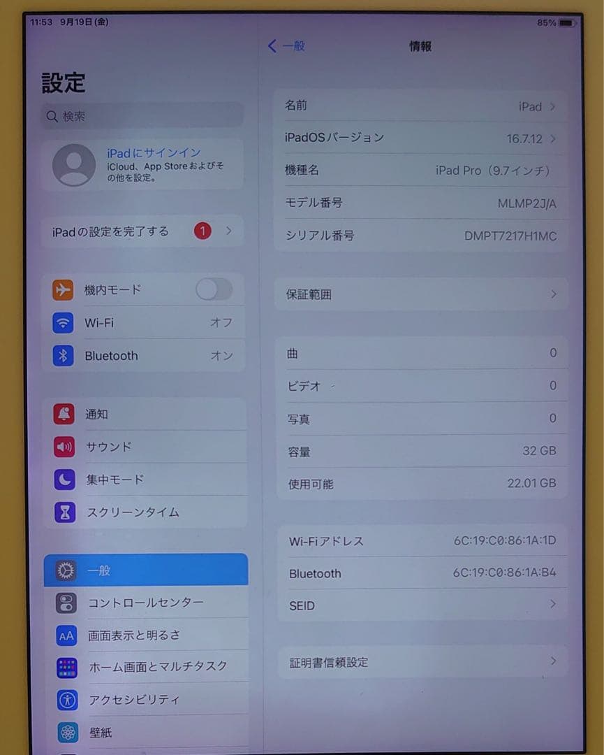 完動品iPad Pro9.7インチ(A1673)本体32GB送料込T7217