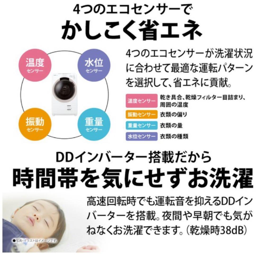 SHARP ドラム式洗濯機 2023年製 7kg 送料無料