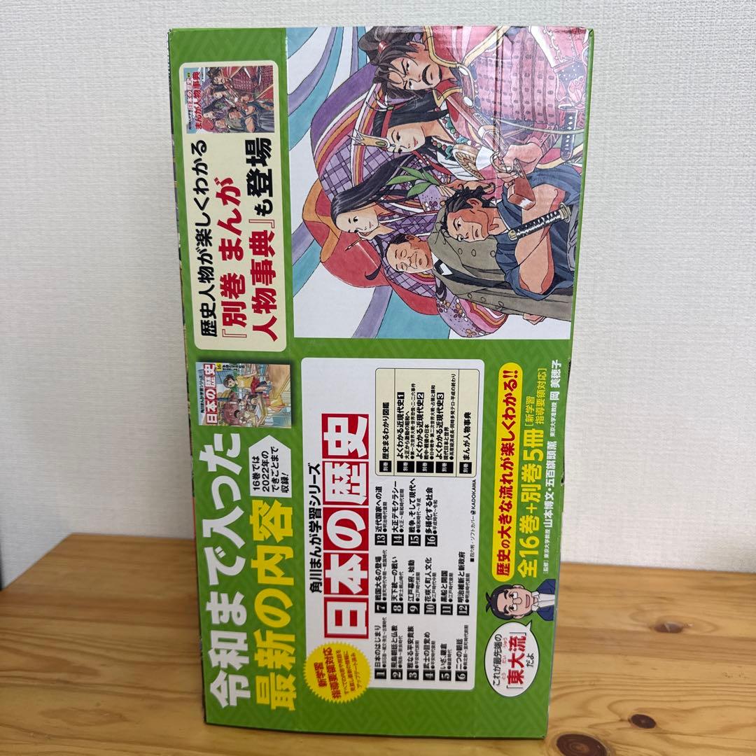 角川まんが学習シリーズ 日本の歴史 全16巻+別巻5冊定番セット