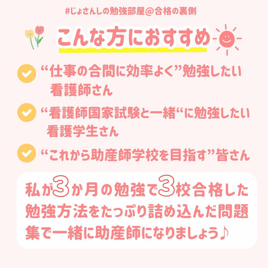 【限定特典付】助産師学校受験対策ドリル①～⑤ 助学 母性 国試 看護師