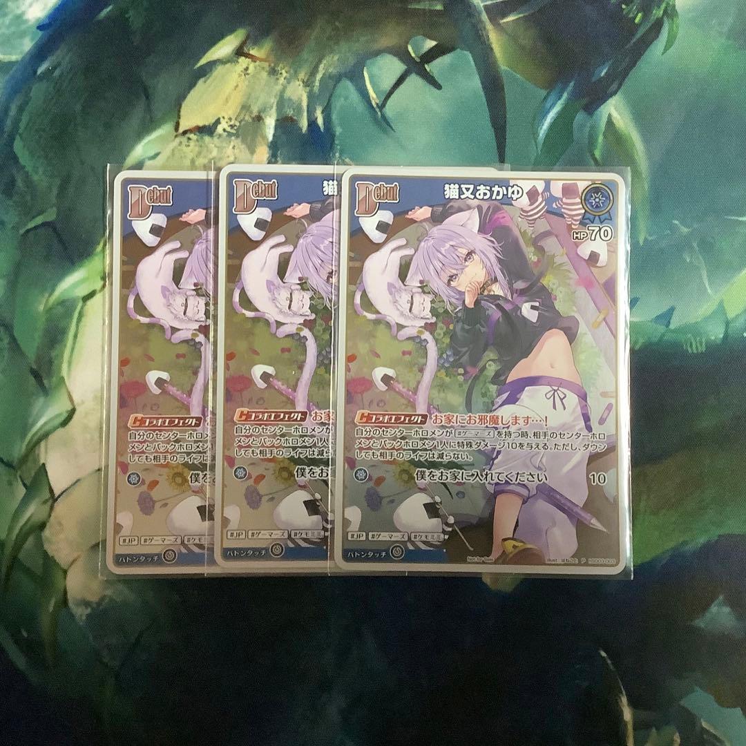 ホロライブカード　猫又おかゆ プロモ おかゆにゅ〜〜む！　プロモ　3枚
