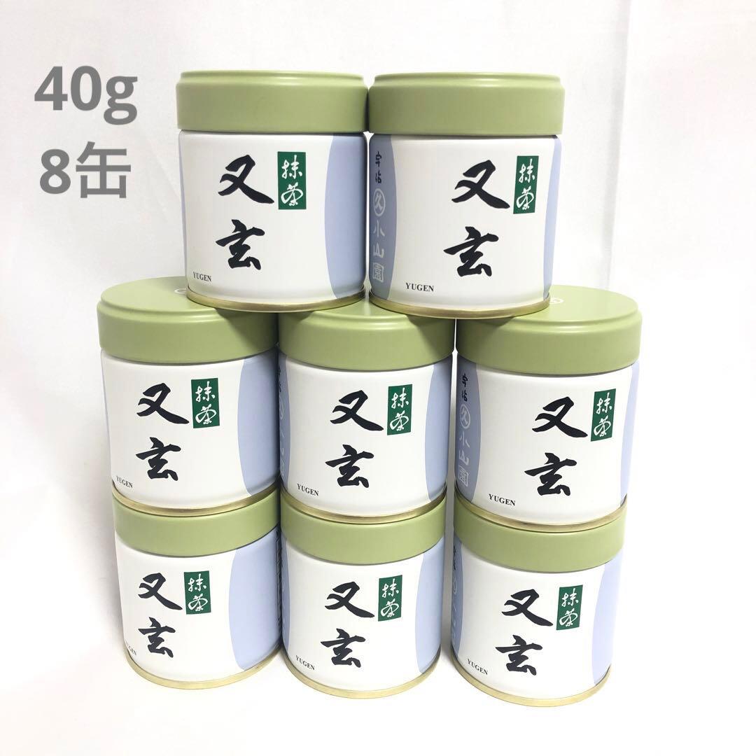 ⭐️⭐️ 丸久小山園の抹茶　又玄40g 全8個