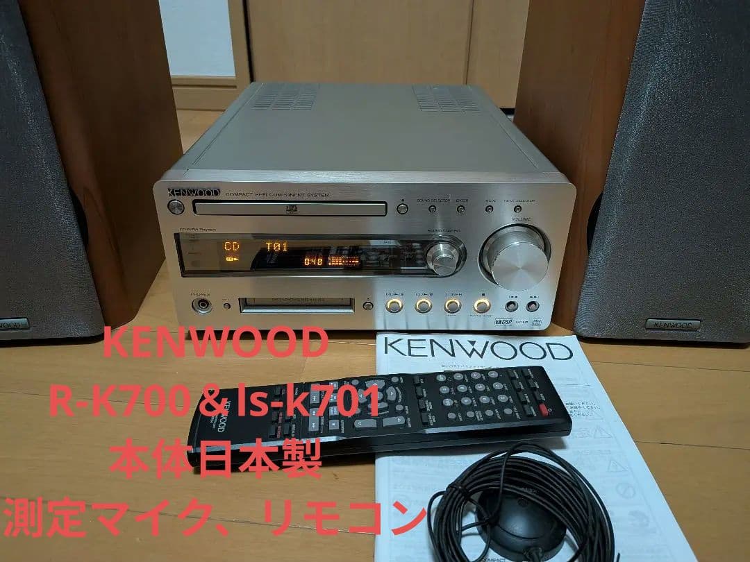 ケンウッド R-K700 CD/MDコンポ 日本製　ls-k701 スピーカー