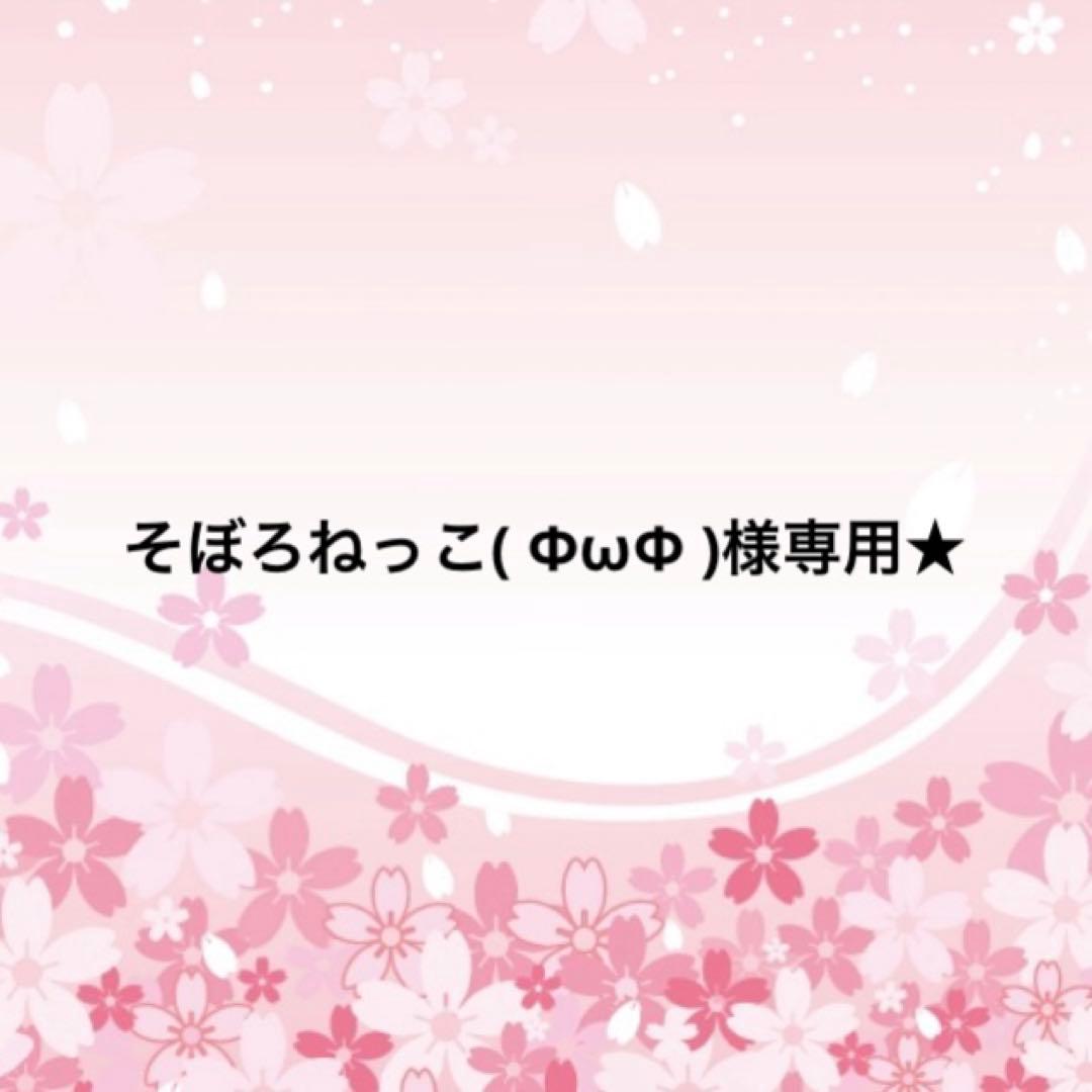 そぼろねっこ( ΦωΦ )★