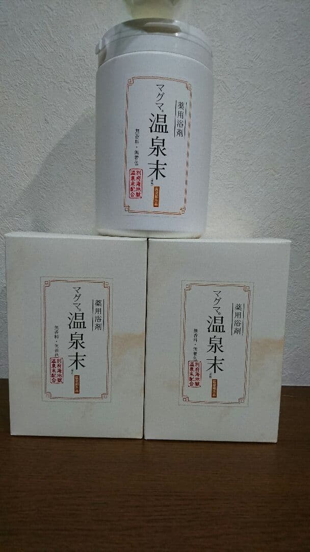 マグマ温泉末 3個セット