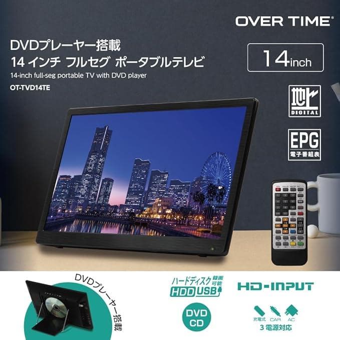 DVDプレーヤー搭載 14インチ フルセグ ポータブルテレビ車載バッグ付き
