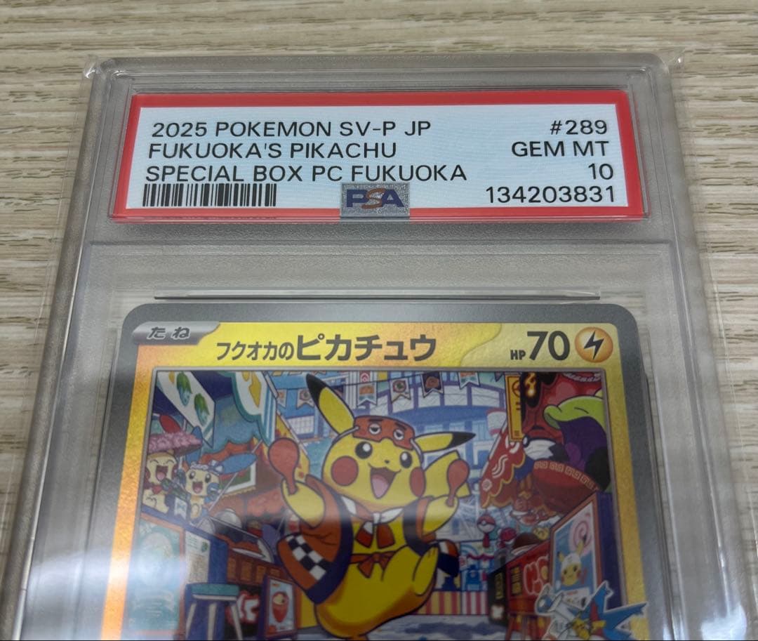 ポケモンカード　フクオカのピカチュウ　psa10