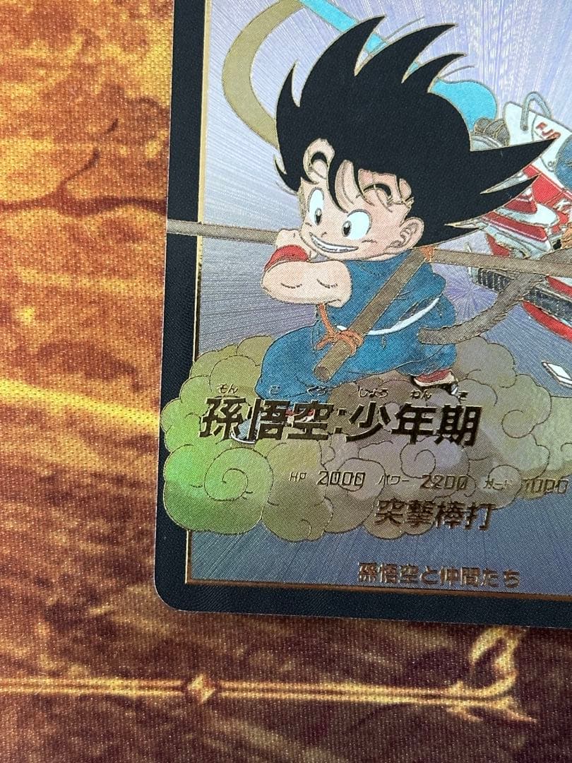 ドラゴンボールスーパーダイバーズ EX2-009 パラレル 孫悟空:少