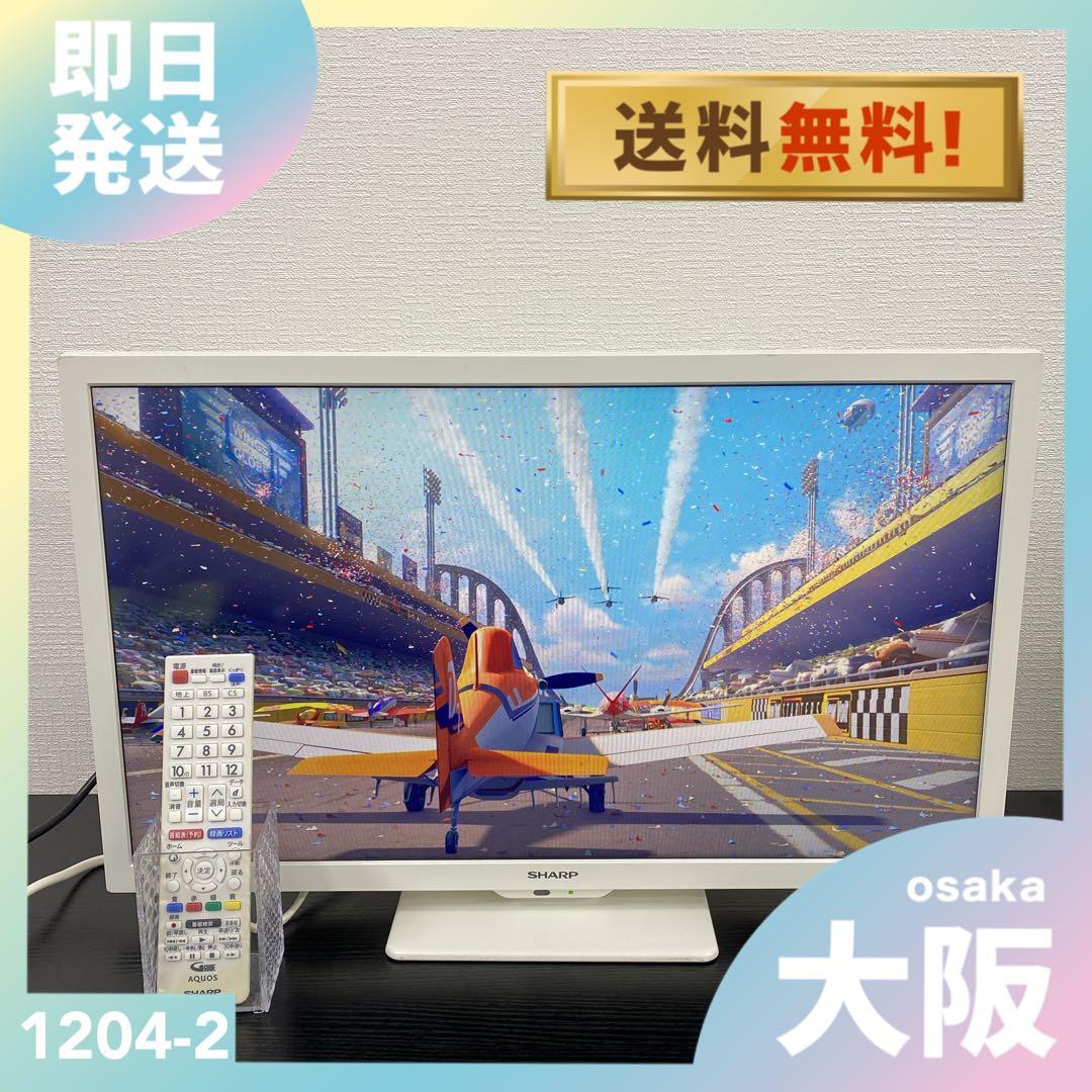 送料込み＊ シャープ アクオス 24型液晶テレビ 2023年製＊1204-2